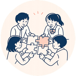 主体性・協働性を育む